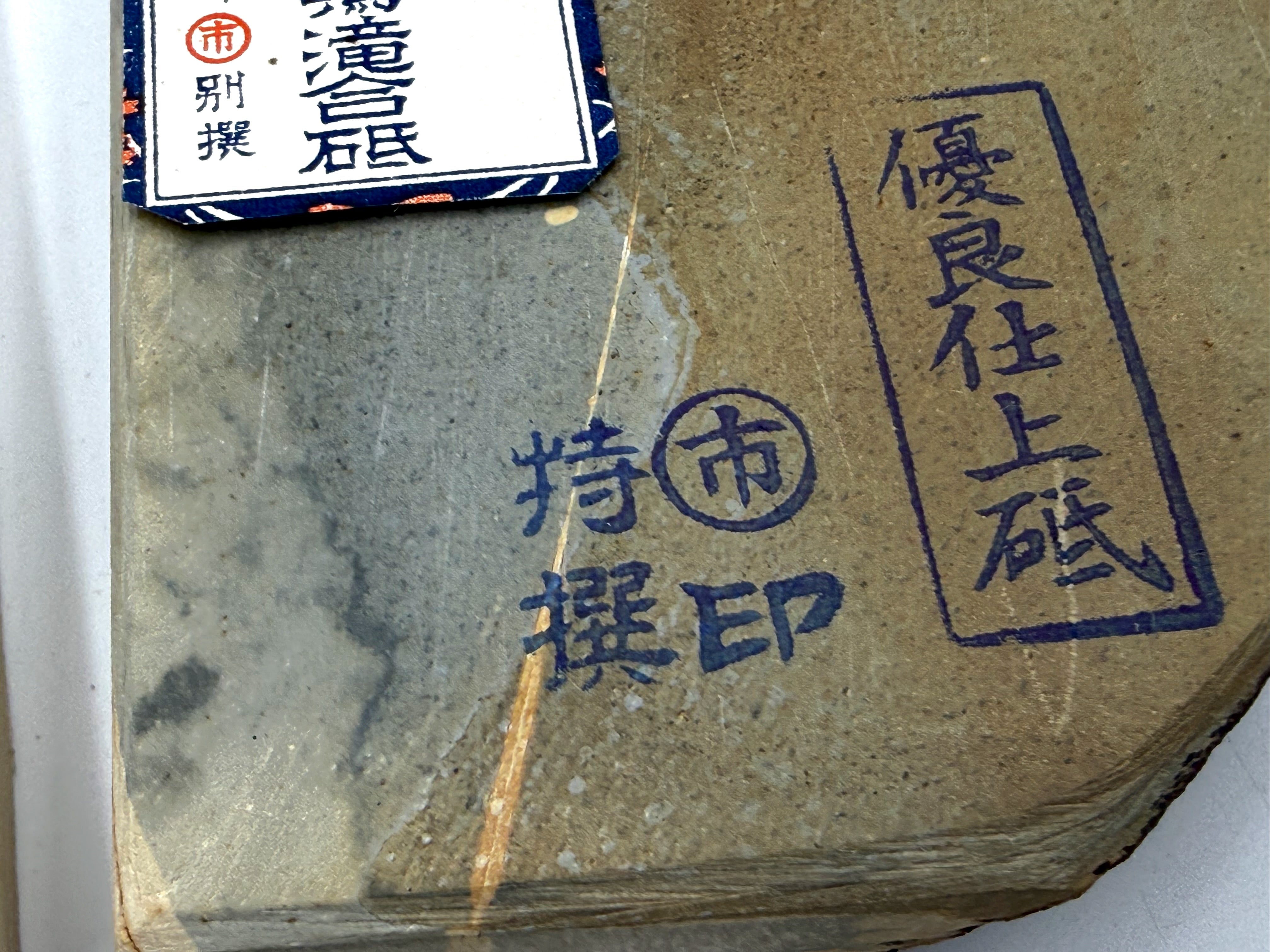 Maruichi Nakayama Aisa Japanese Natural Finishing Whetstone
